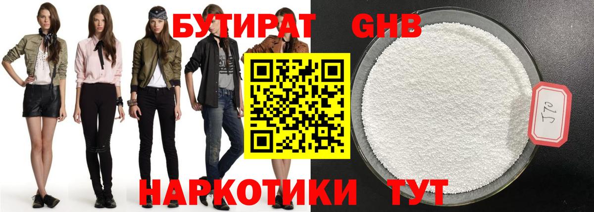 Коломна  Бутират бутандиол  Вход с VPN 