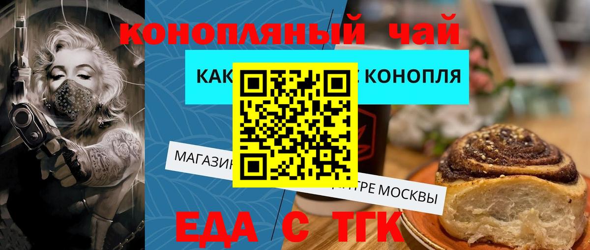 Печенье с ТГК марихуана  Вход с VPN  Коломна 