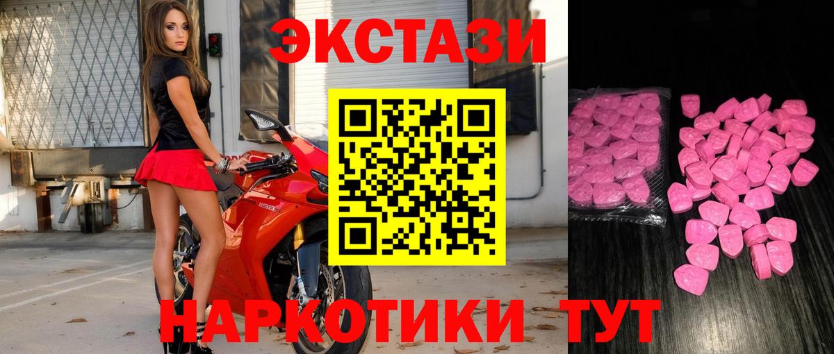 ЭКСТАЗИ XTC  Вход с VPN  ЭКСТАЗИ 280мг  Коломна 