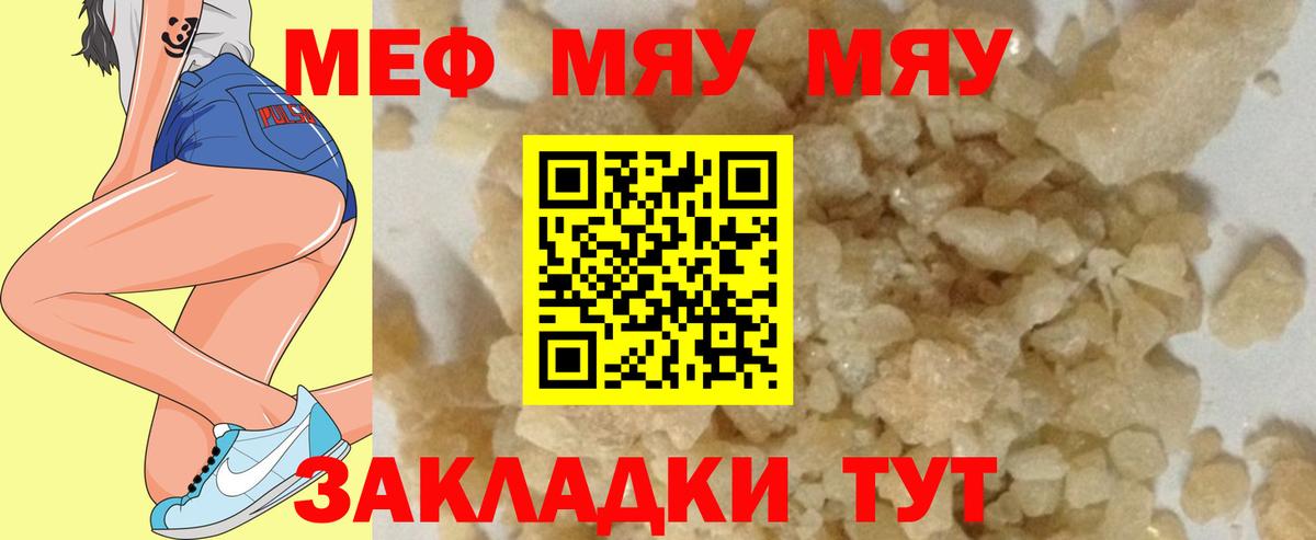 МЯУ-МЯУ  Мефедрон mephedrone  Вход с VPN  Мефедрон мяу мяу  Коломна  Мефедрон 