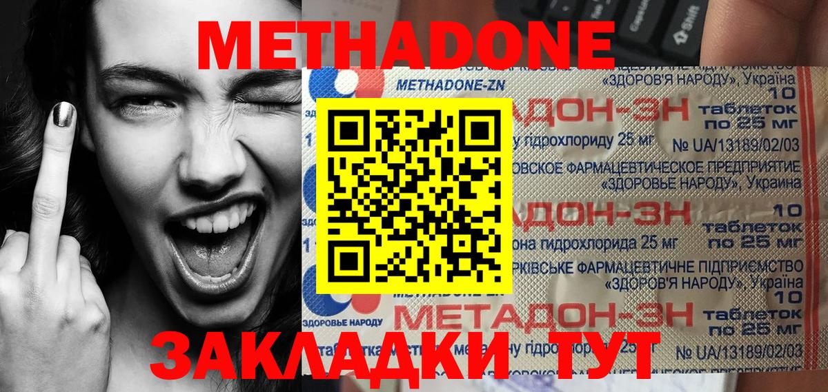 МЕТАДОН кристалл  Вход с VPN  Коломна 